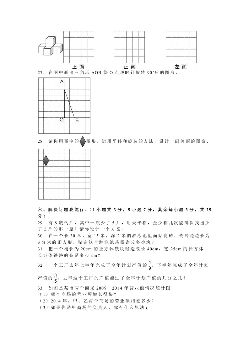 图片[3]-五年级数学上册期末测试卷3（人教版）-龙云试卷网