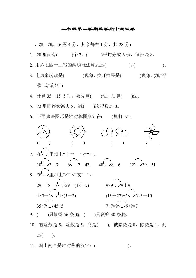 二年级数学下册第二学期期中测试卷-龙云试卷网