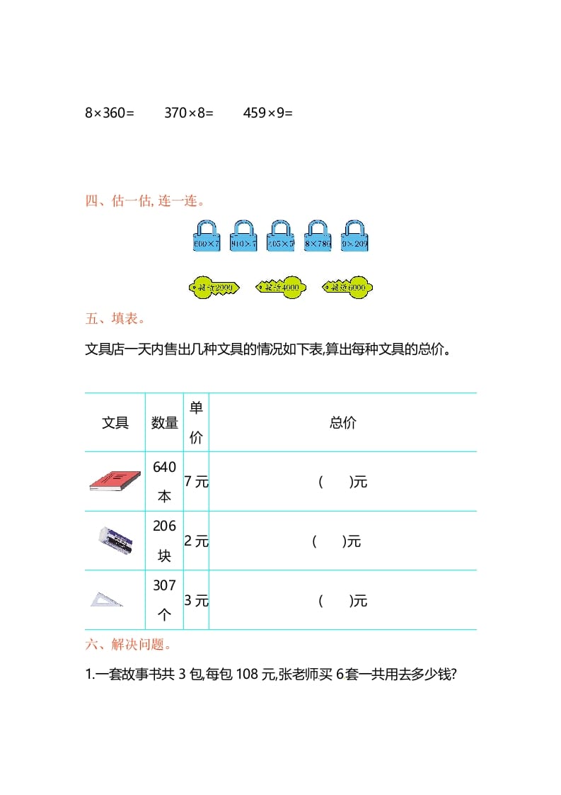 图片[2]-三年级数学上册单元测试-第一单元-（苏教版）-龙云试卷网