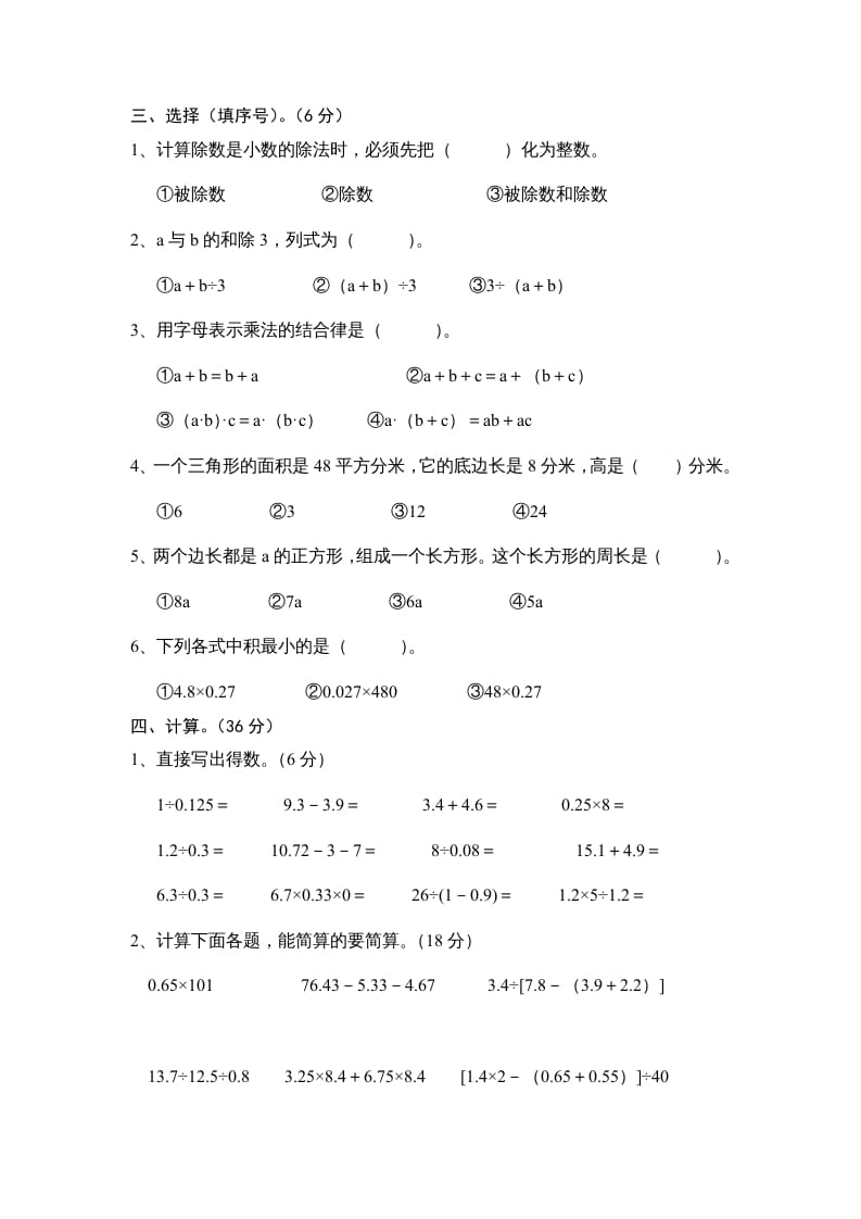 图片[2]-五年级数学上册期末试卷十套（无答案）（苏教版）-龙云试卷网