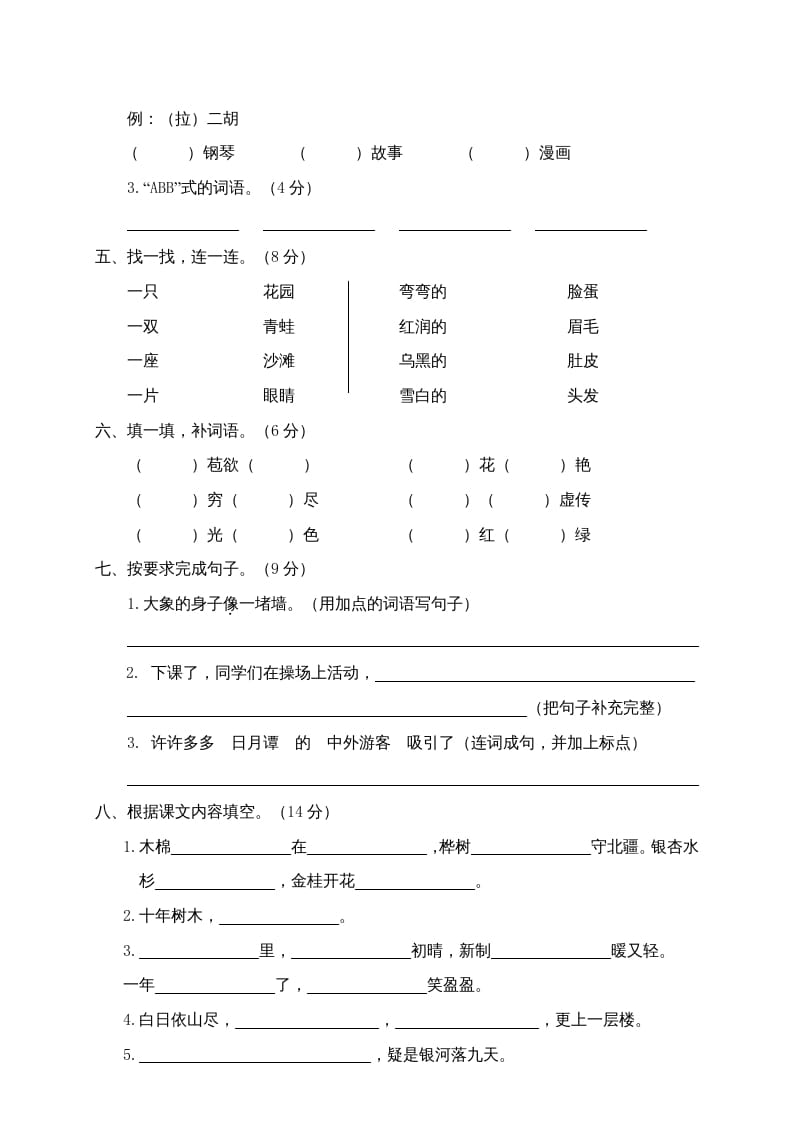 图片[2]-二年级语文上册第一学期期中考试精选卷4（部编）-龙云试卷网