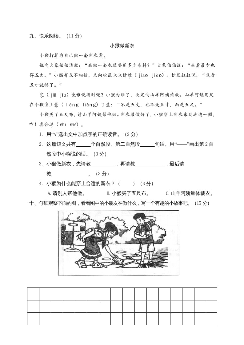 图片[3]-二年级语文上册第一学期期中考试精选卷4（部编）-龙云试卷网