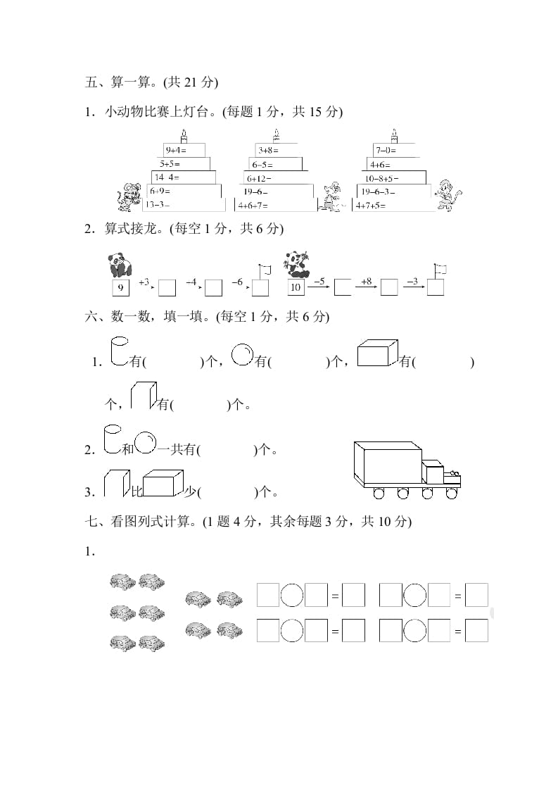 图片[3]-一年级数学上册期末测试卷（人教版）-龙云试卷网