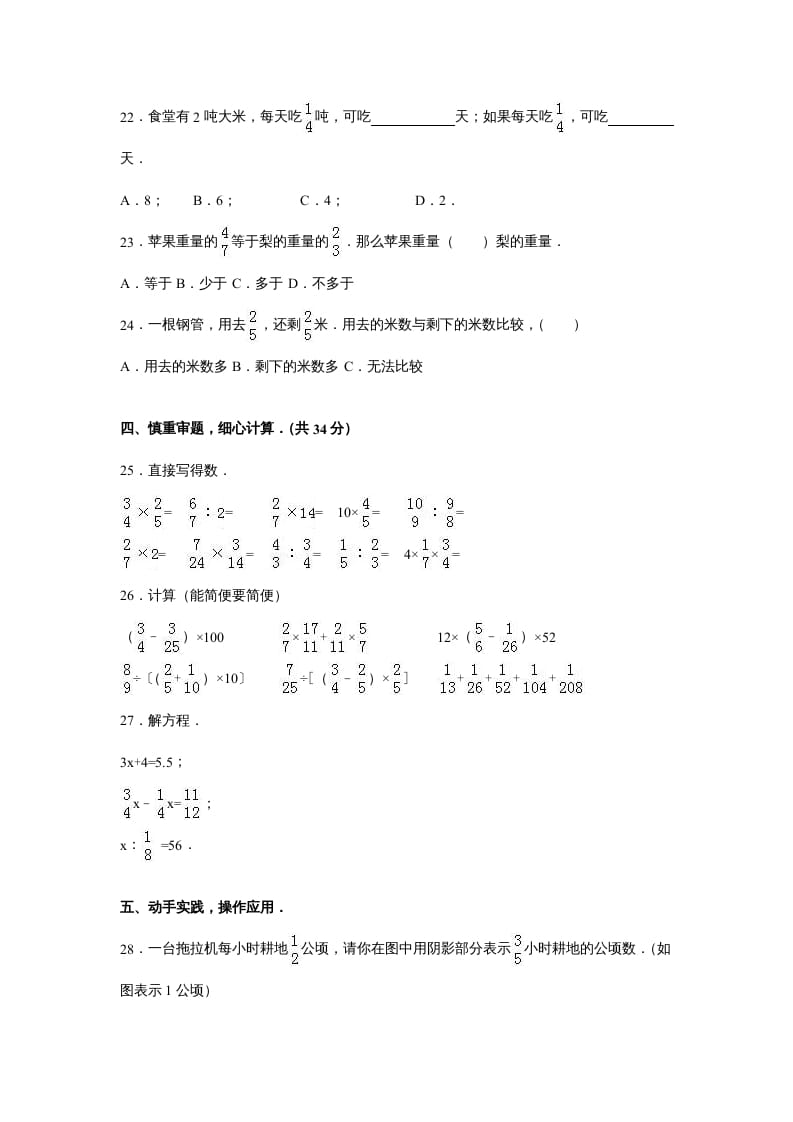 图片[3]-六年级数学上册苏教版六年级上学期期末测试卷10期末检测试卷（苏教版）-龙云试卷网