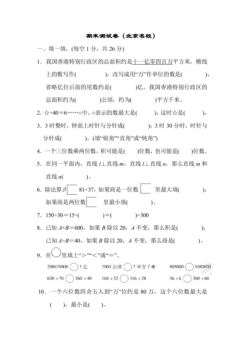 四年级数学上册期末测试卷（上海名校）（人教版）-龙云试卷网