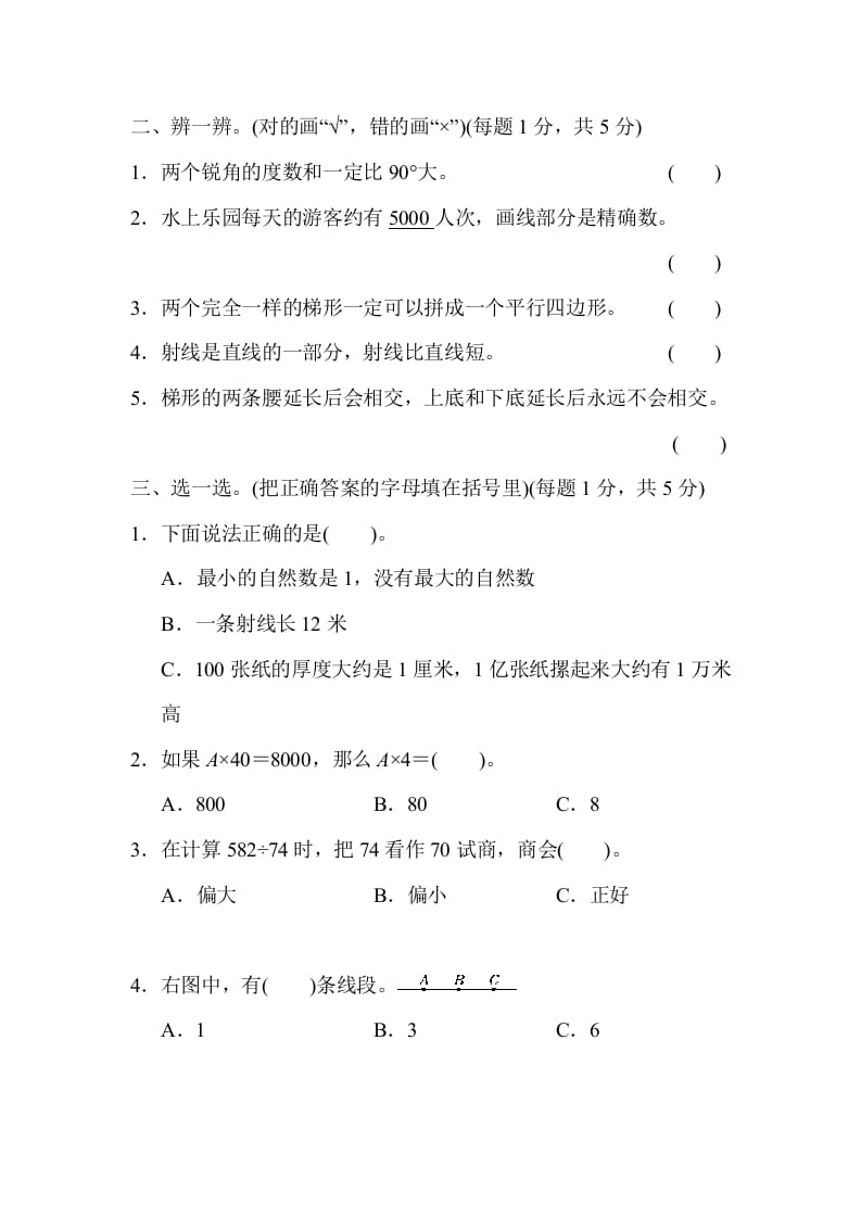 图片[2]-四年级数学上册期末测试卷（上海名校）（人教版）-龙云试卷网