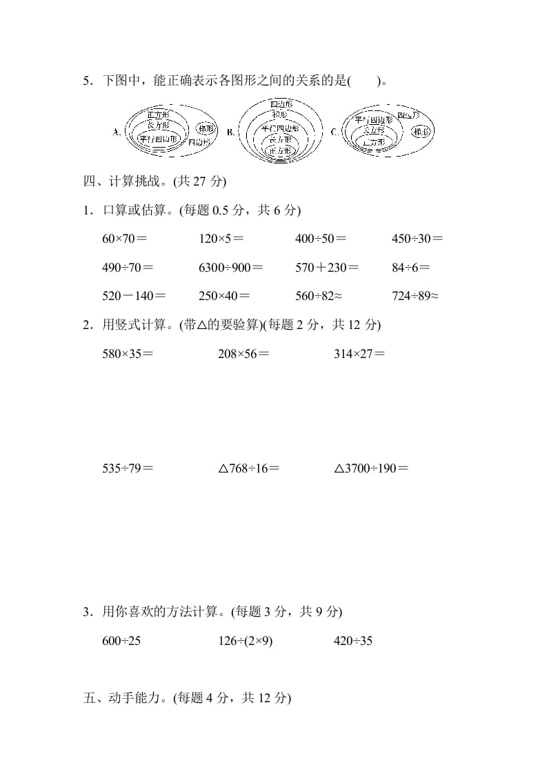 图片[3]-四年级数学上册期末测试卷（上海名校）（人教版）-龙云试卷网