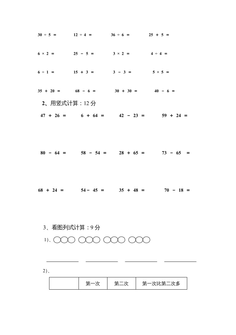 图片[2]-二年级数学上册期中试卷3（苏教版）-龙云试卷网