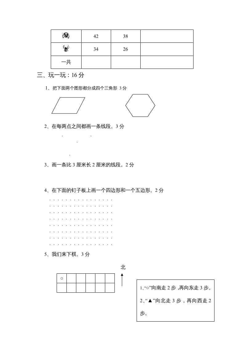 图片[3]-二年级数学上册期中试卷3（苏教版）-龙云试卷网