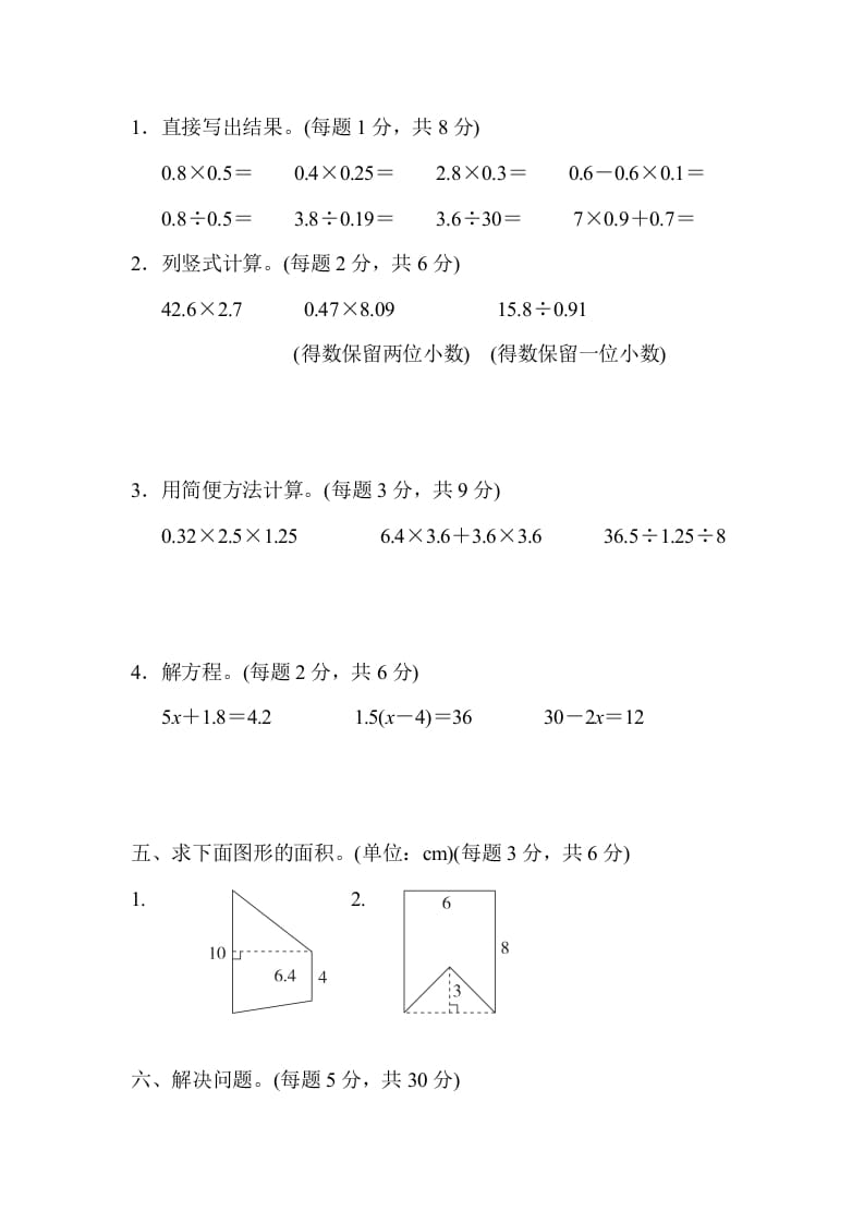 图片[3]-五年级数学上册黄冈市名校期末测试卷（人教版）-龙云试卷网