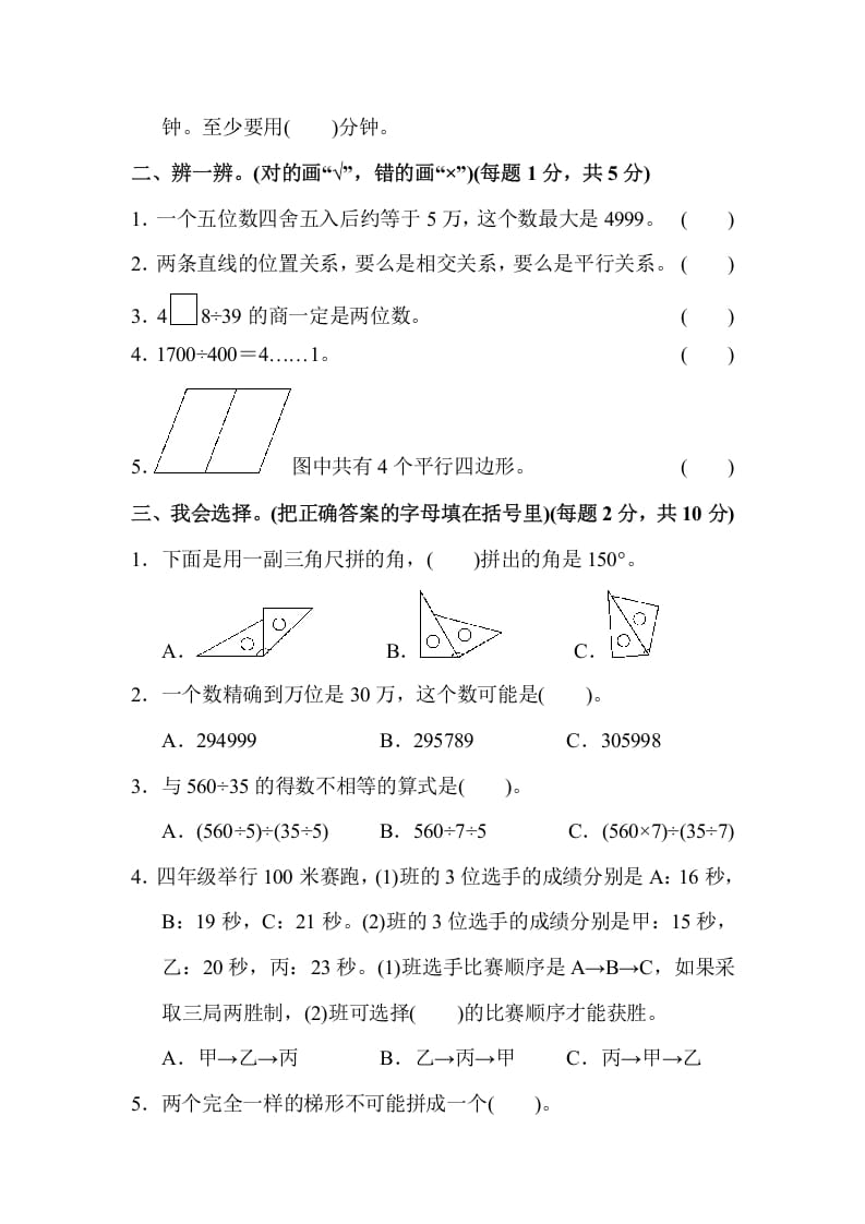 图片[2]-四年级数学上册四年级第一学期数学期末测试卷（人教版）-龙云试卷网