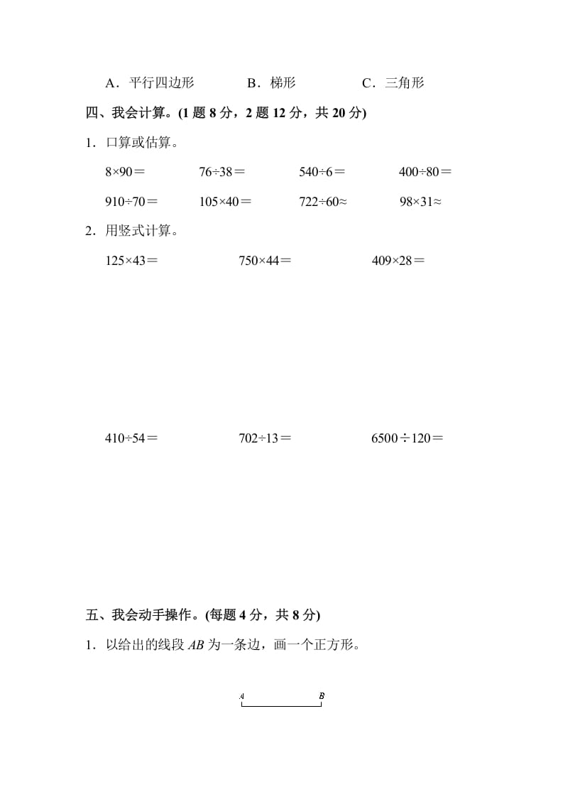 图片[3]-四年级数学上册四年级第一学期数学期末测试卷（人教版）-龙云试卷网