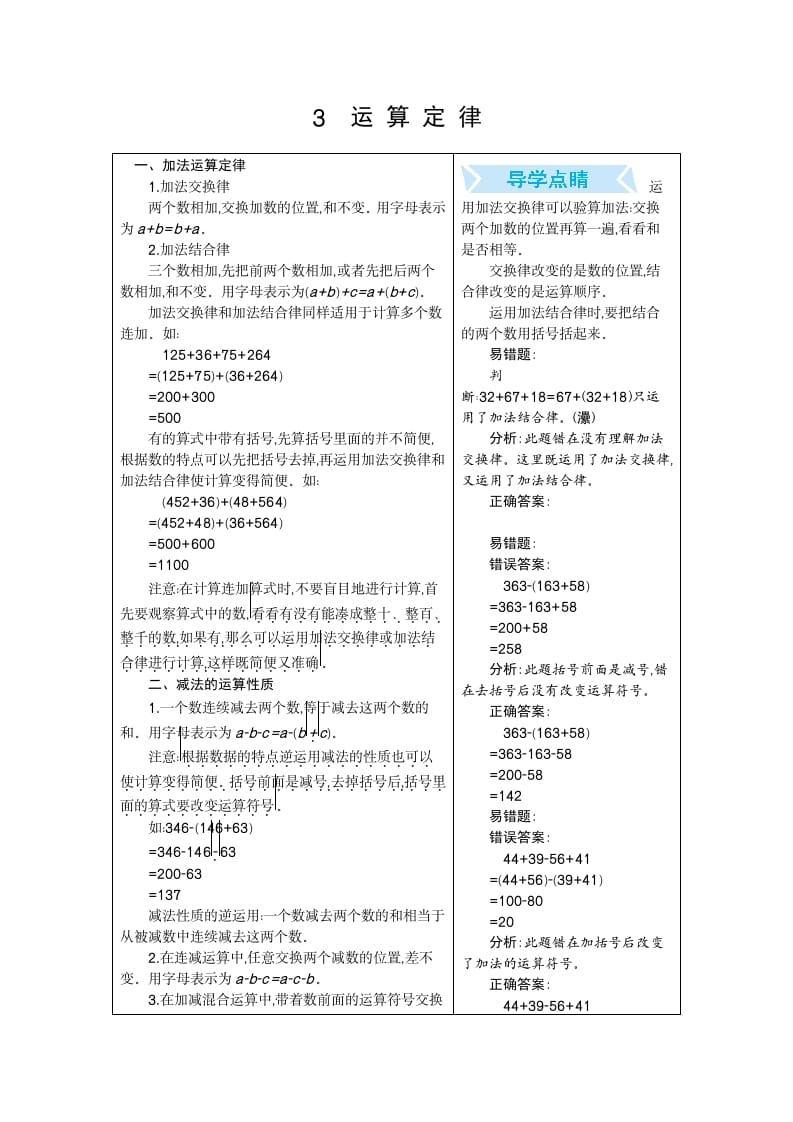 四年级数学下册3.运算定律-龙云试卷网