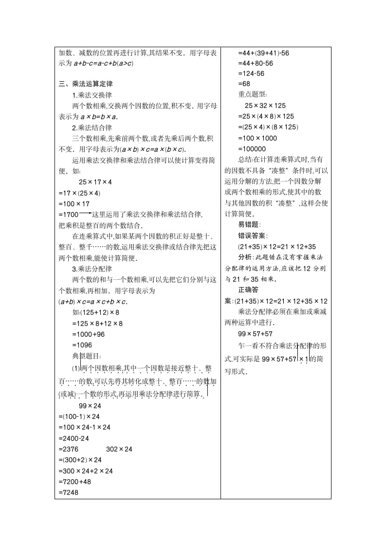 图片[2]-四年级数学下册3.运算定律-龙云试卷网