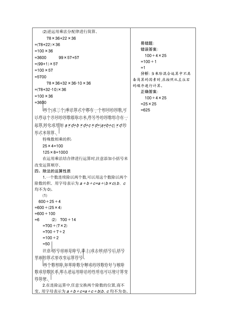 图片[3]-四年级数学下册3.运算定律-龙云试卷网