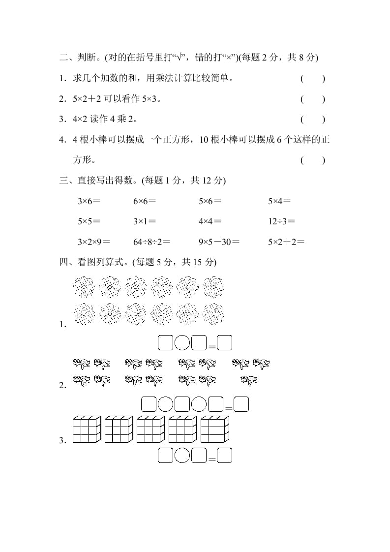 图片[2]-二年级数学上册专项复习卷3（苏教版）-龙云试卷网