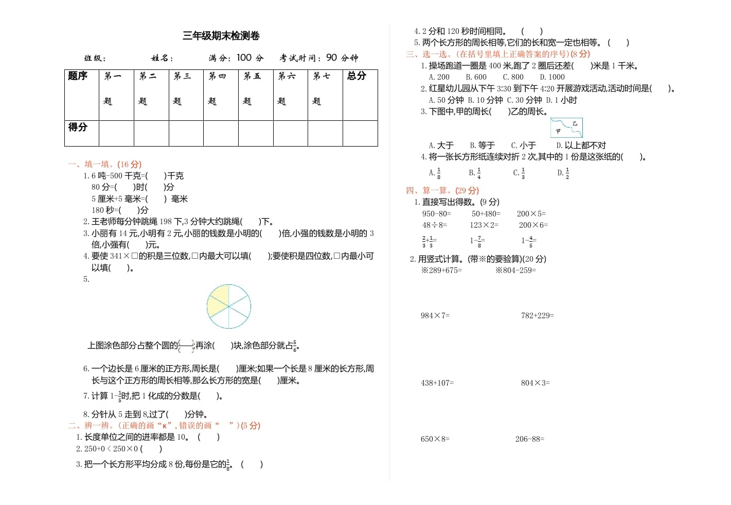 三年级数学上册期末检测-赠品（人教版）-龙云试卷网