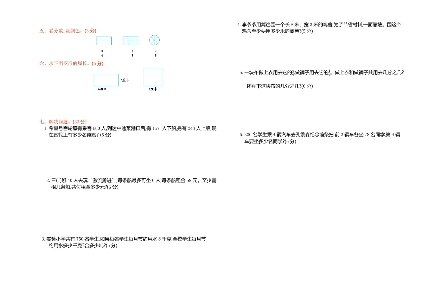 图片[2]-三年级数学上册期末检测-赠品（人教版）-龙云试卷网