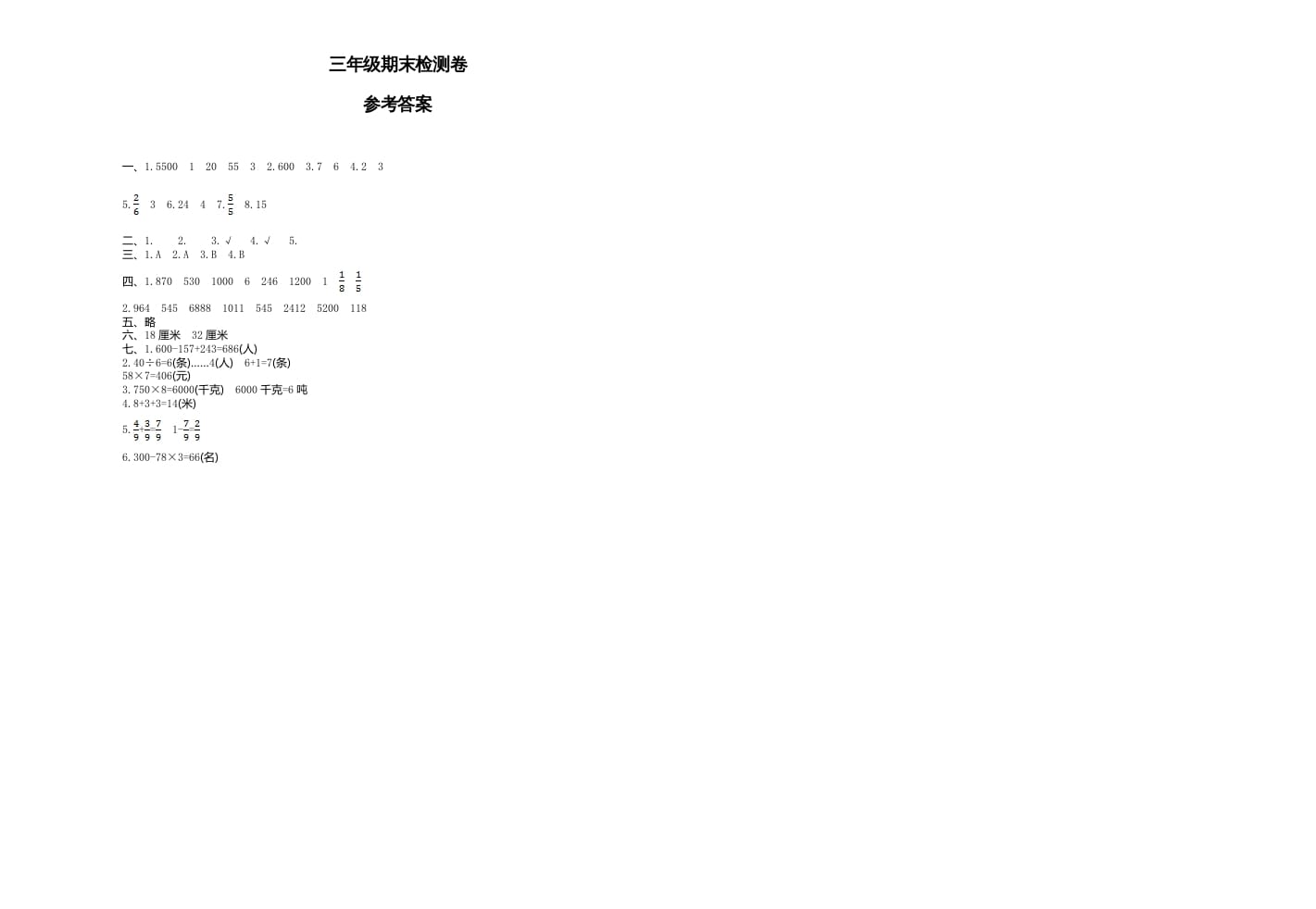 图片[3]-三年级数学上册期末检测-赠品（人教版）-龙云试卷网