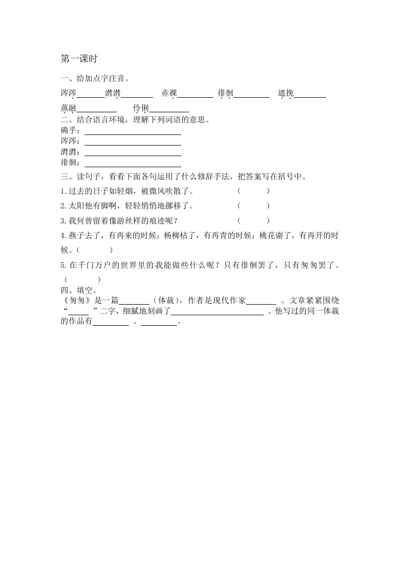 六年级语文下册8匆匆课时练-龙云试卷网