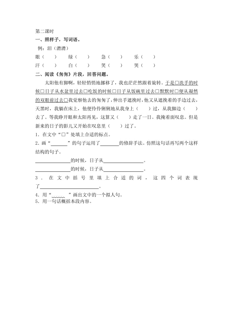 图片[2]-六年级语文下册8匆匆课时练-龙云试卷网