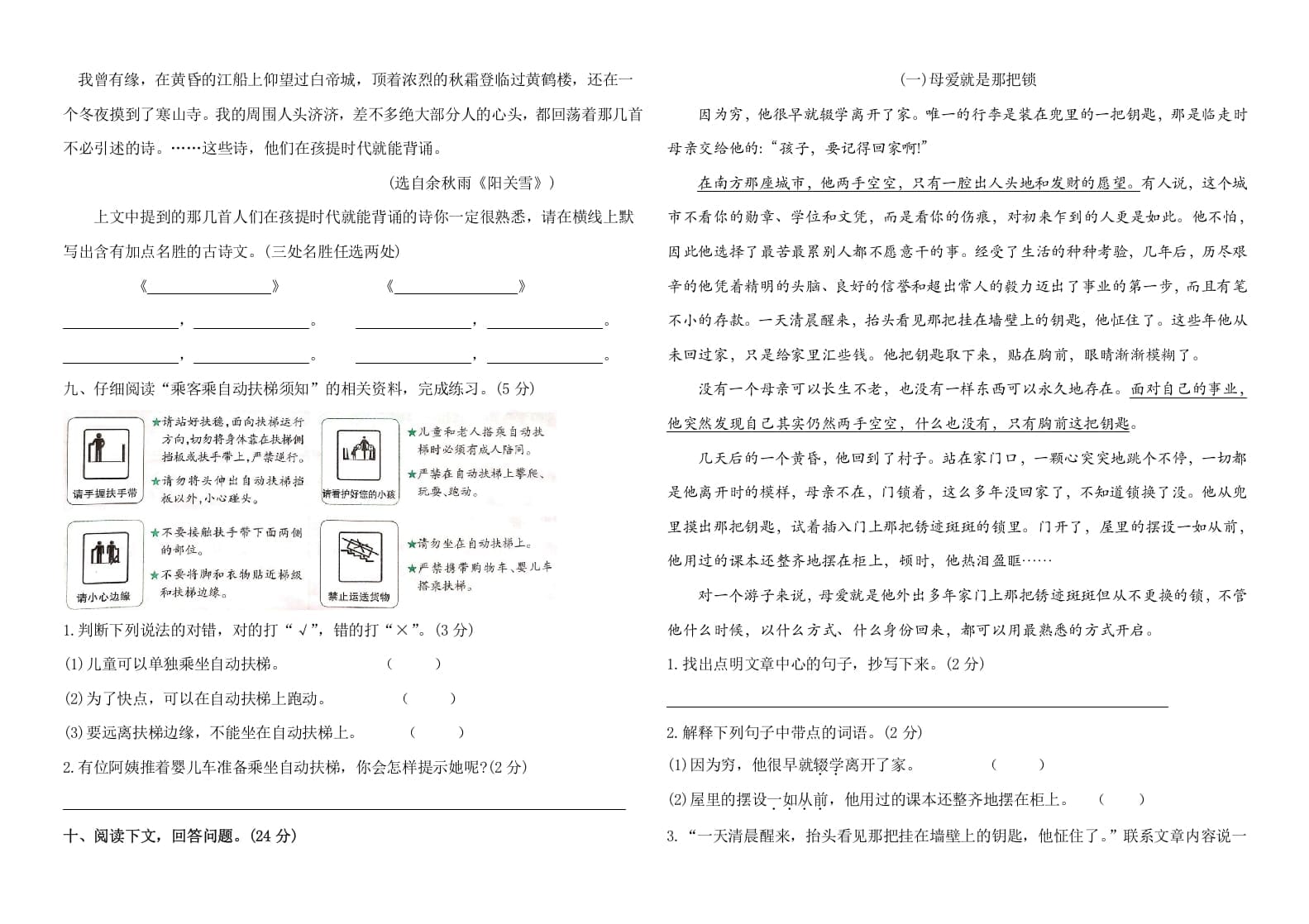 图片[2]-五年级语文上册（期末测试）–部编版(28)（部编版）-龙云试卷网