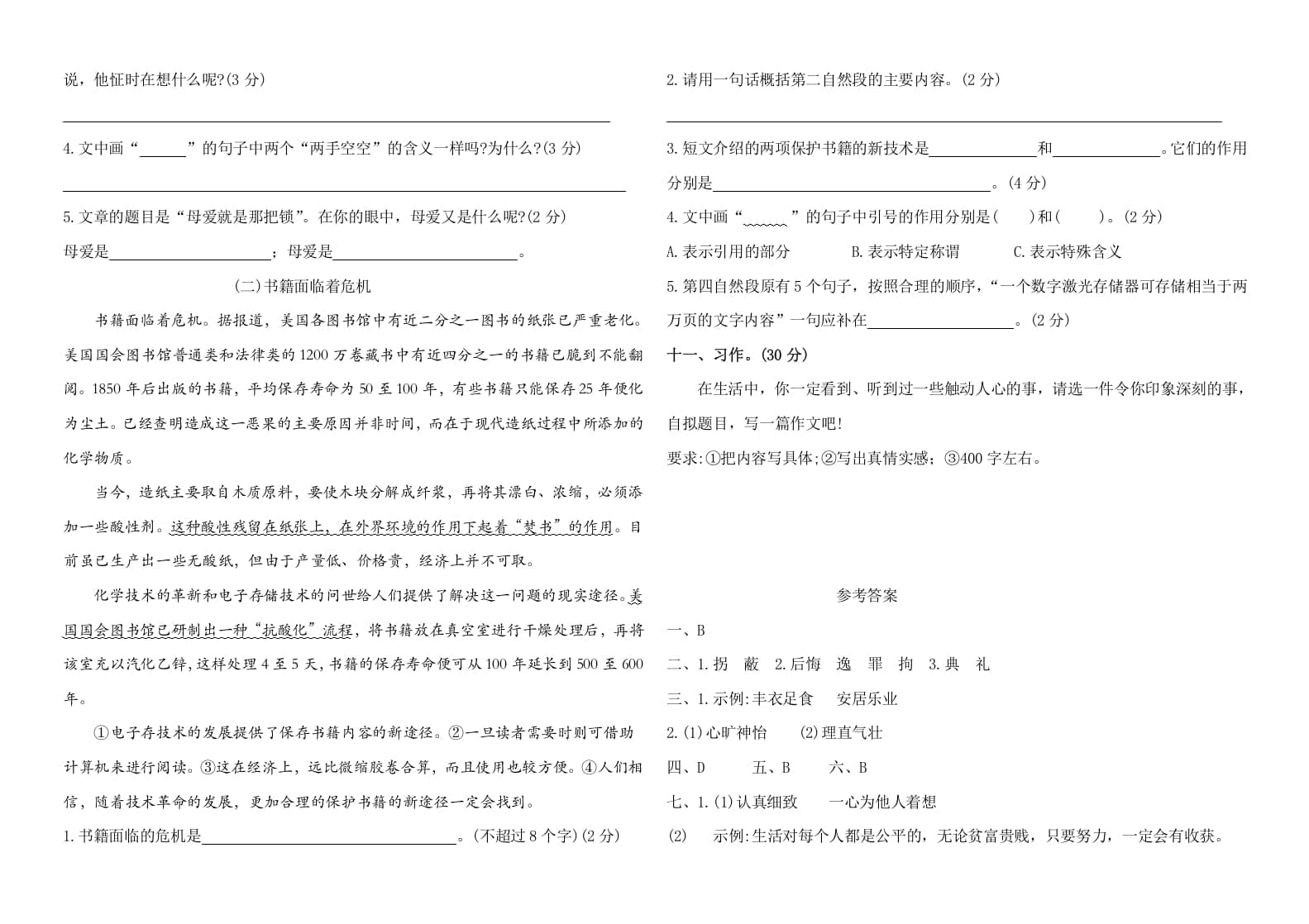 图片[3]-五年级语文上册（期末测试）–部编版(28)（部编版）-龙云试卷网