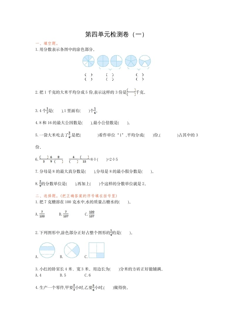 五年级数学下册第四单元检测卷（一）-龙云试卷网