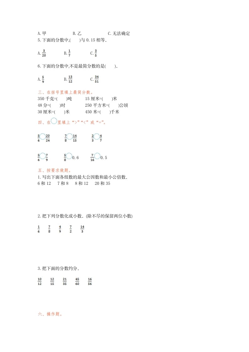 图片[2]-五年级数学下册第四单元检测卷（一）-龙云试卷网