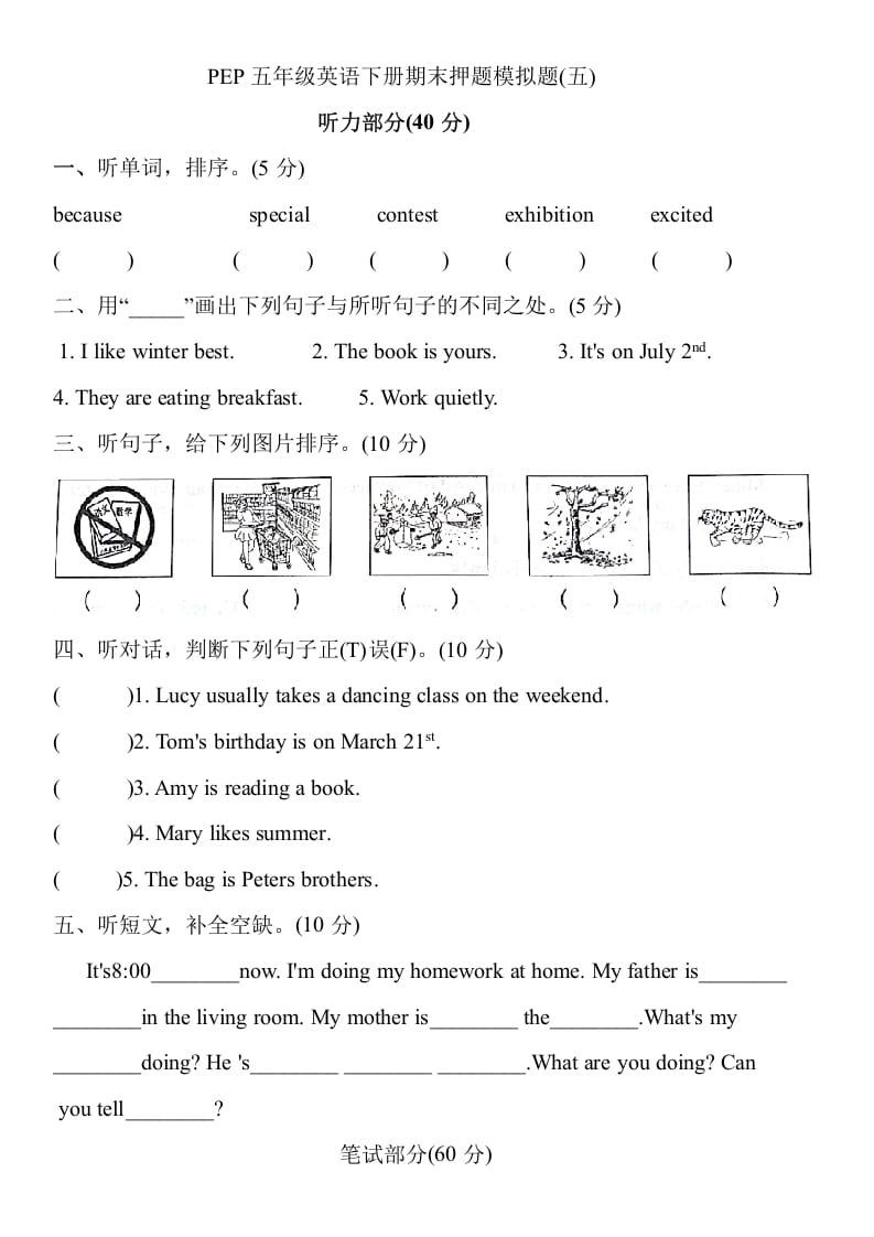 五年级数学下册英语期末押题模拟题(二)人教PEP版含听力原文和答案-龙云试卷网