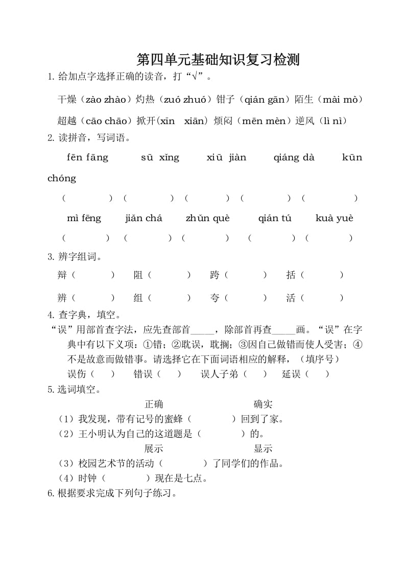 三年级语文下册第四单元基础知识复习检测（附答案）-龙云试卷网