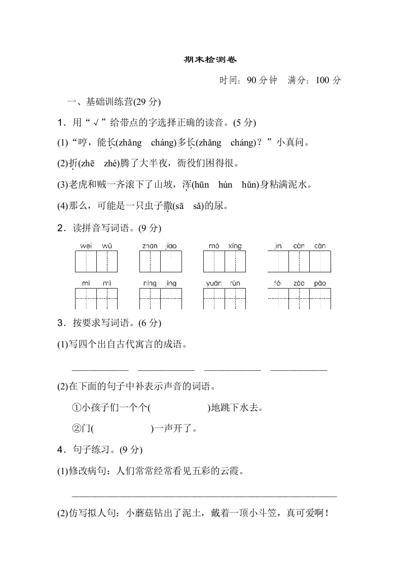 三年级语文下册08期末测试卷-龙云试卷网