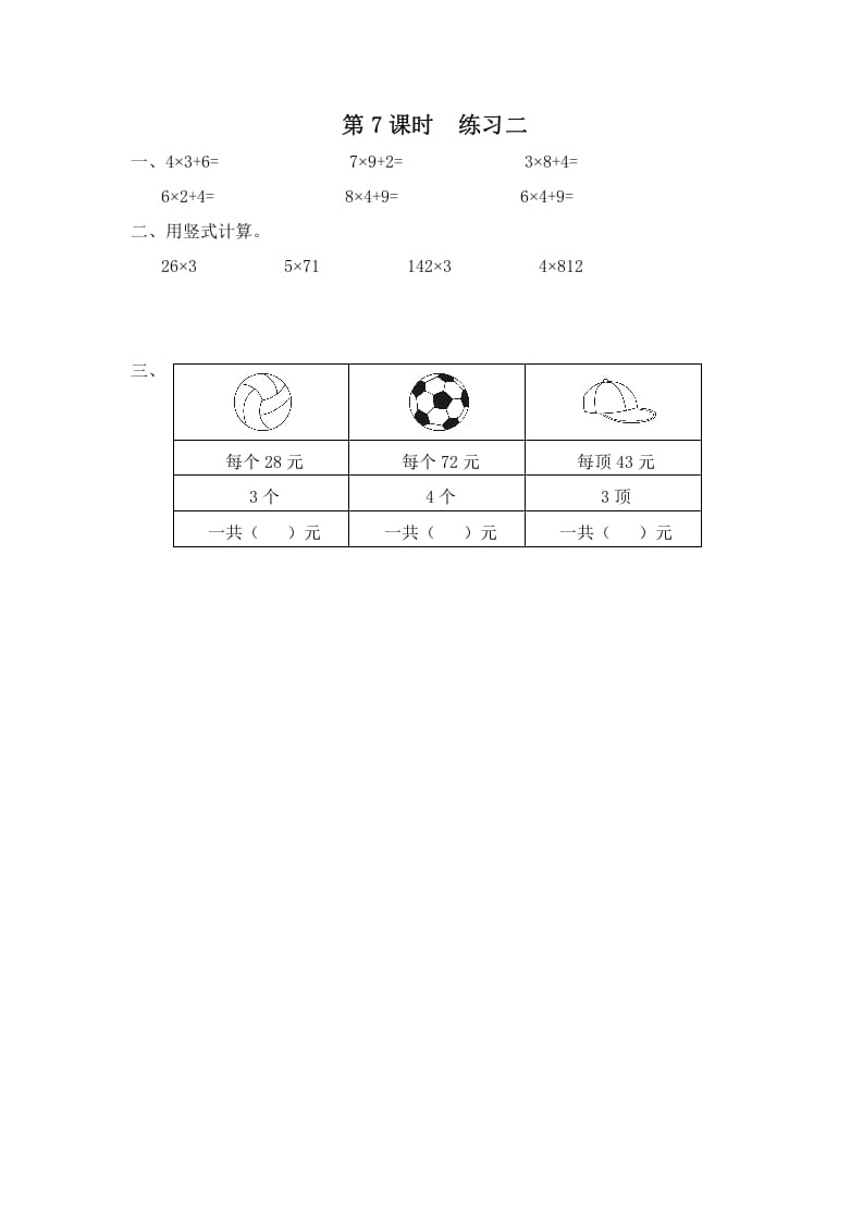 三年级数学上册第7课时练习二（苏教版）-龙云试卷网