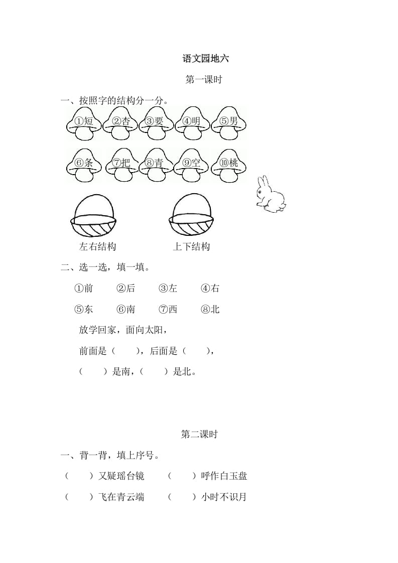 二年级语文上册园地六（部编）2-龙云试卷网