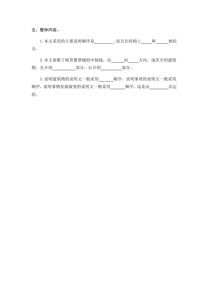 图片[2]-六年级语文上册故宫博物院（部编版）-龙云试卷网