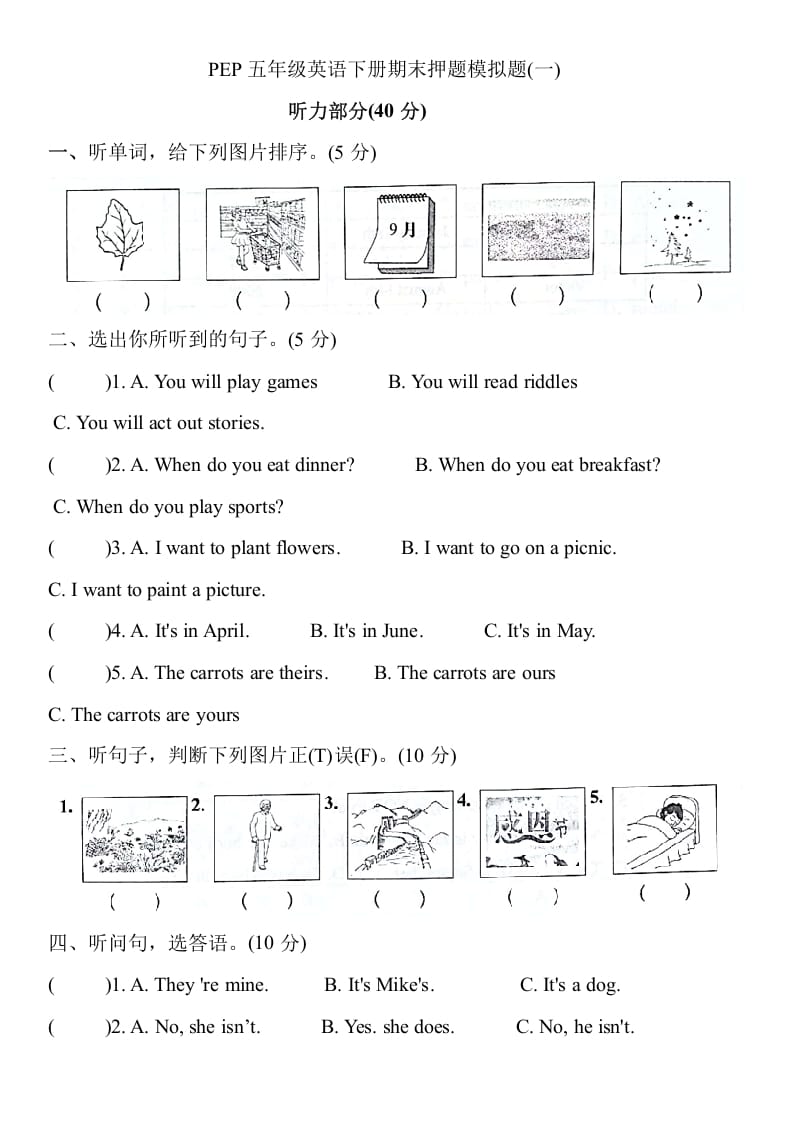 五年级数学下册英语试题期末押题模拟题(一)（含听力原文与答案）人教PEP版-龙云试卷网