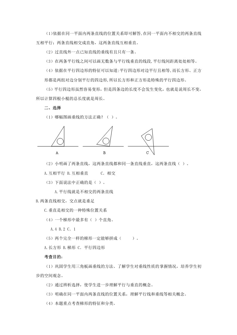 图片[2]-四年级数学上册同步测试及解析-平行四边形和梯形（人教版）-龙云试卷网