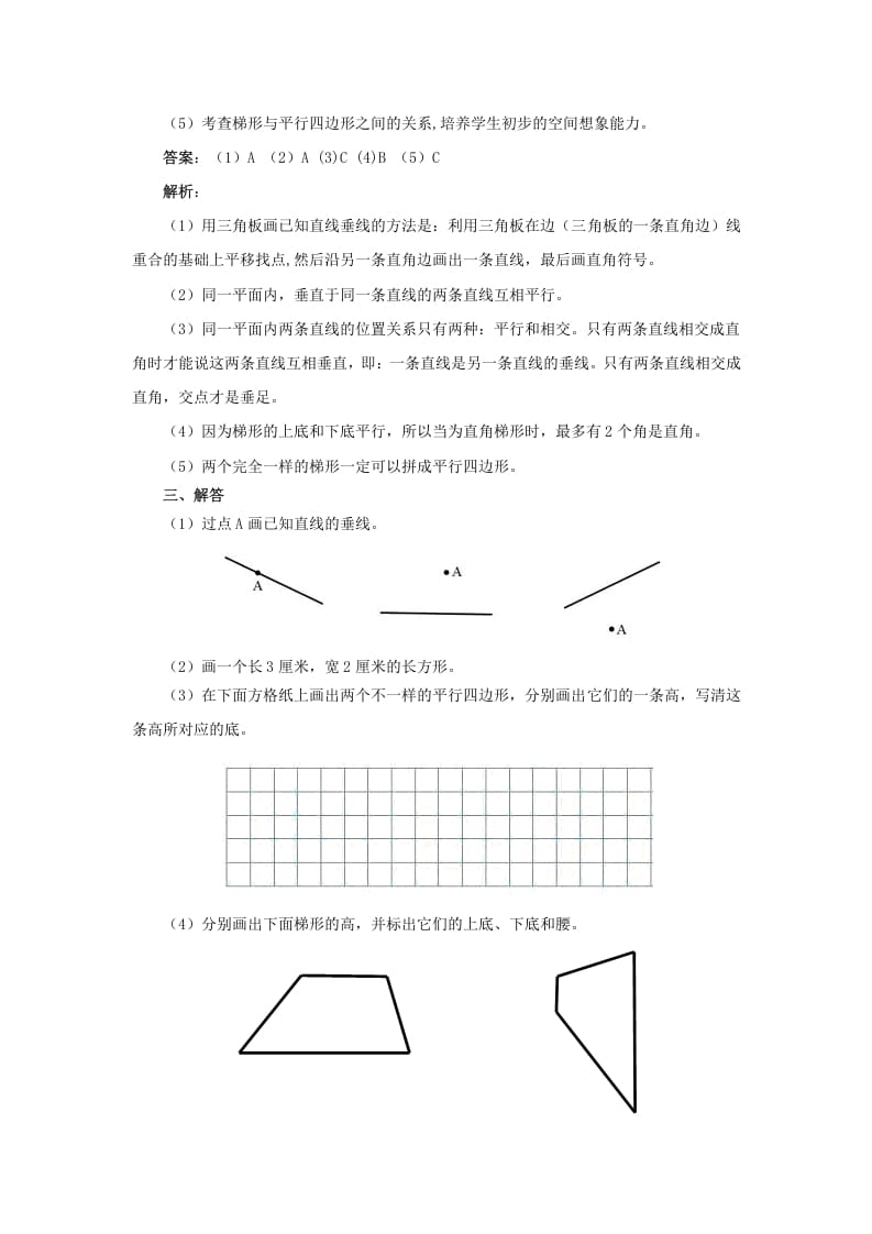 图片[3]-四年级数学上册同步测试及解析-平行四边形和梯形（人教版）-龙云试卷网