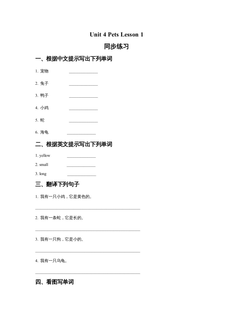 三年级英语上册Unit4PetsLesson1同步练习1（人教版一起点）-龙云试卷网