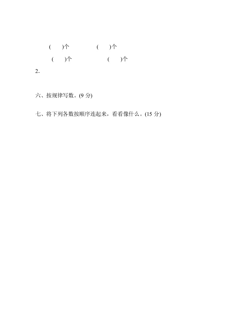 图片[2]-一年级数学上册专项复习卷1（苏教版）-龙云试卷网