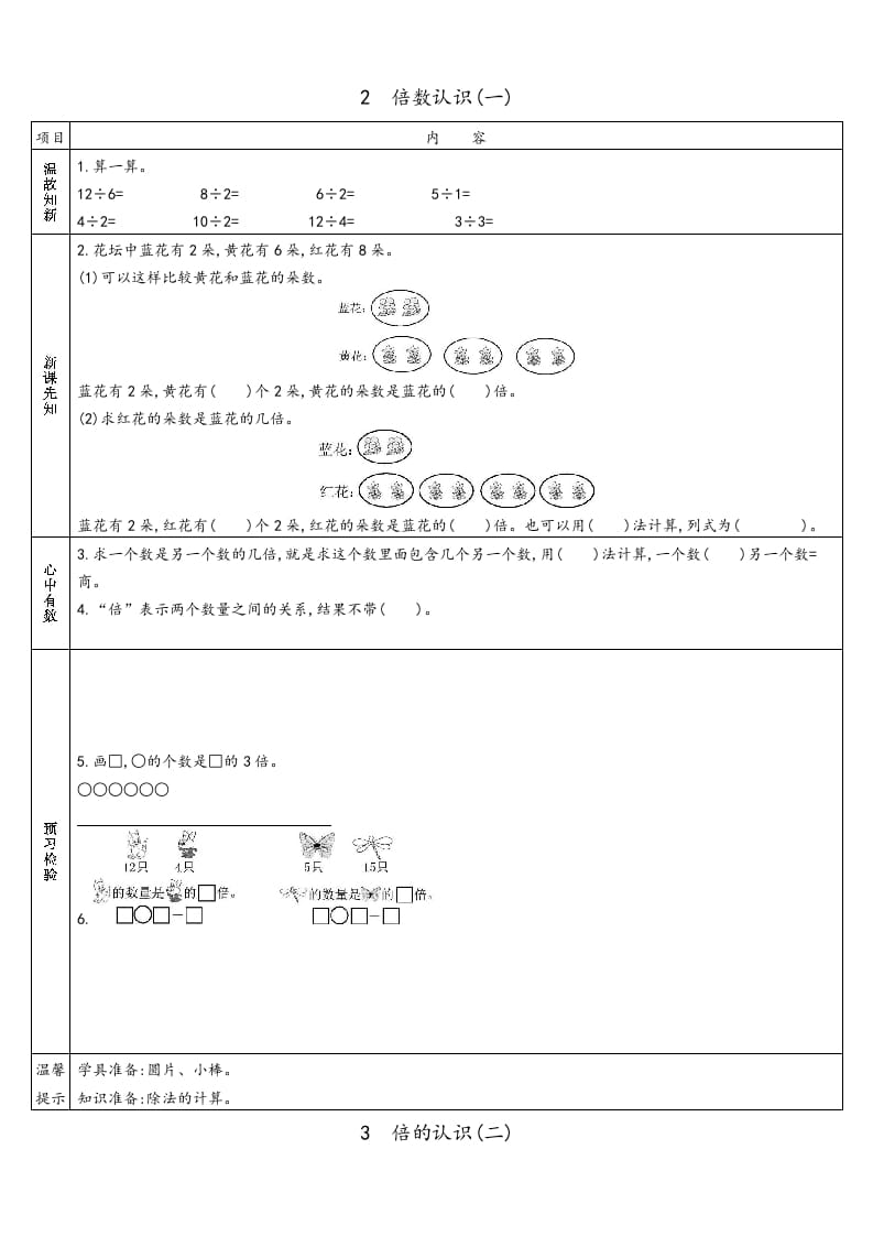 图片[2]-三年级数学上册预习单（苏教版）-龙云试卷网