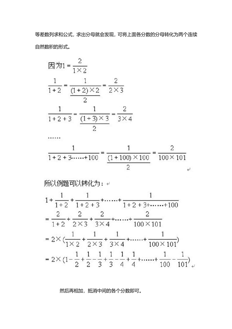 图片[2]-六年级数学下册7、转化思路-龙云试卷网