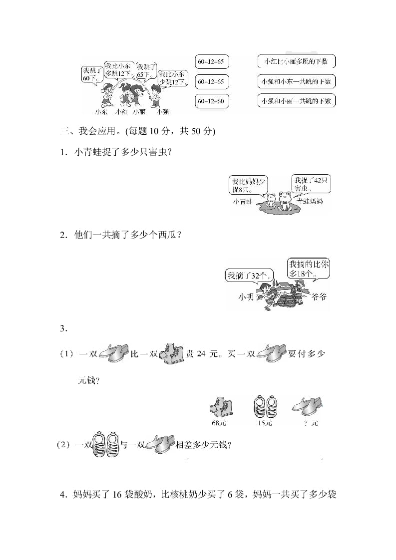 图片[2]-二年级数学上册期末总复习重难点突破2（人教版）-龙云试卷网