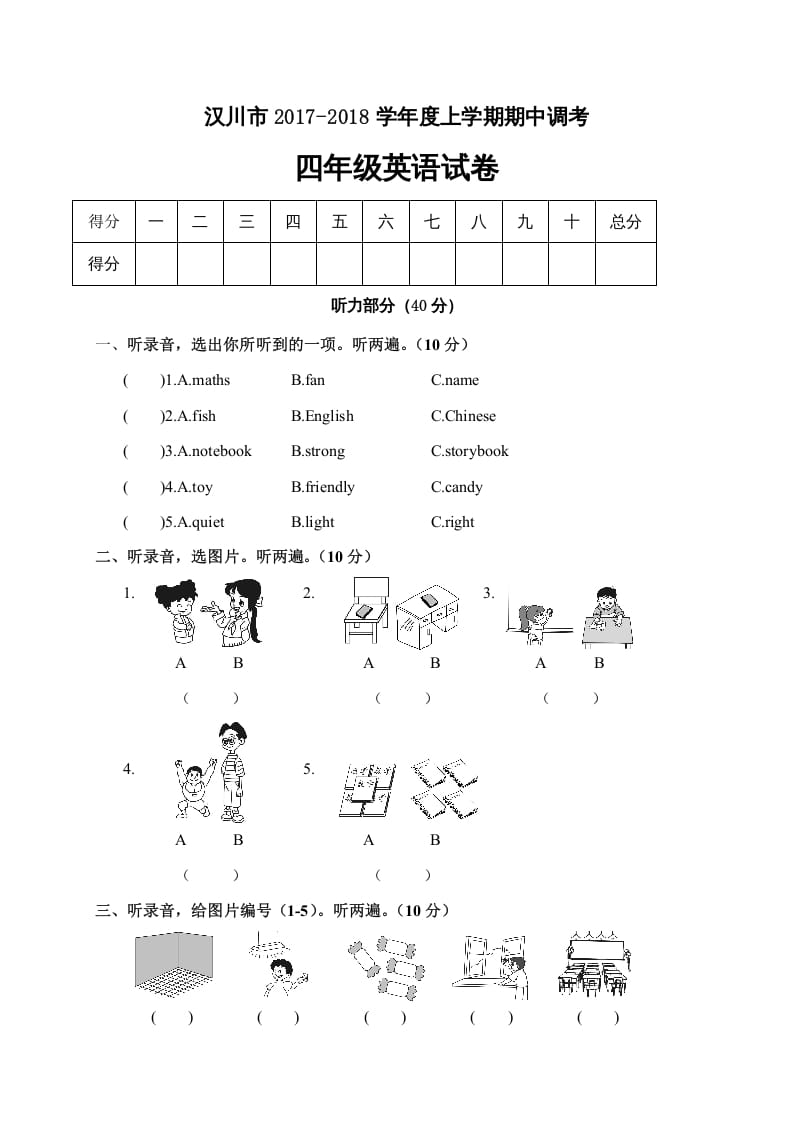 四年级英语上册汉川市期中调考试卷（人教PEP）-龙云试卷网