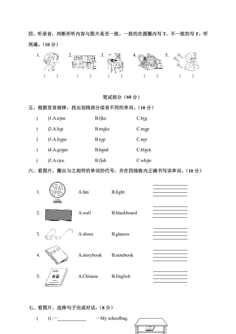 图片[2]-四年级英语上册汉川市期中调考试卷（人教PEP）-龙云试卷网