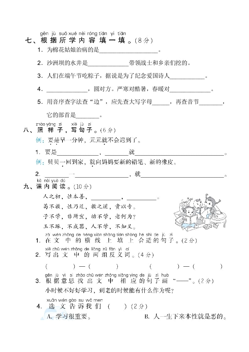 图片[3]-一年级语文下册1.期末模拟卷(一)-龙云试卷网