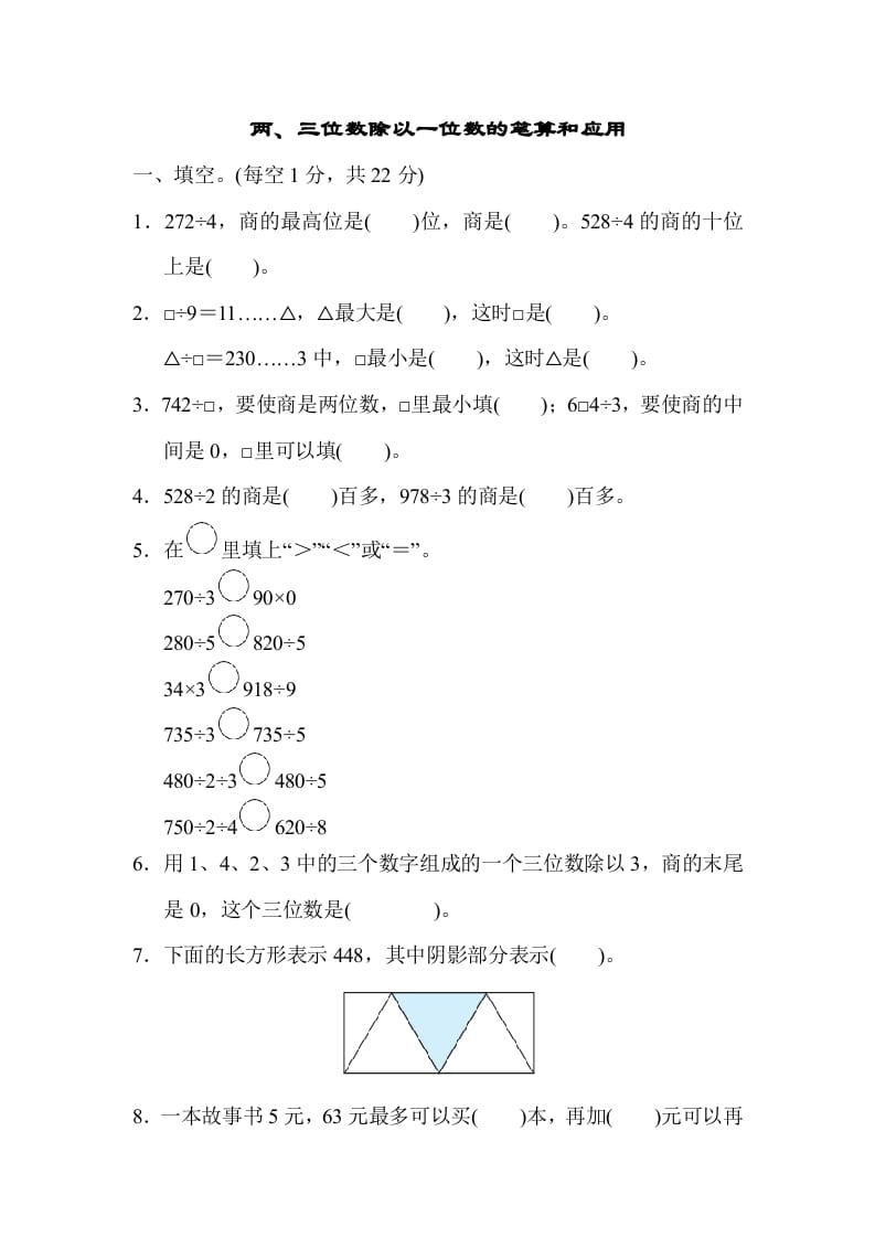 三年级数学上册专项复习卷2（苏教版）-龙云试卷网