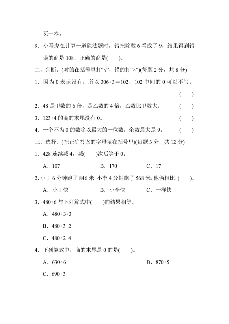 图片[2]-三年级数学上册专项复习卷2（苏教版）-龙云试卷网