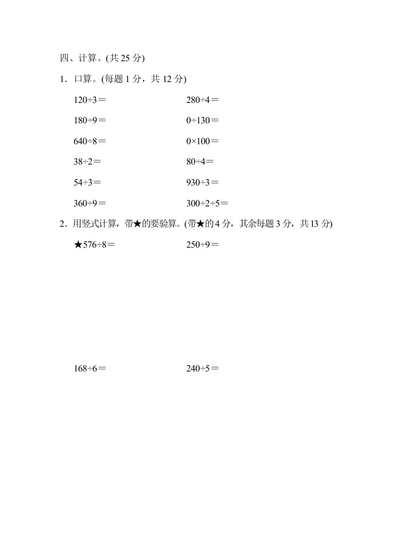 图片[3]-三年级数学上册专项复习卷2（苏教版）-龙云试卷网