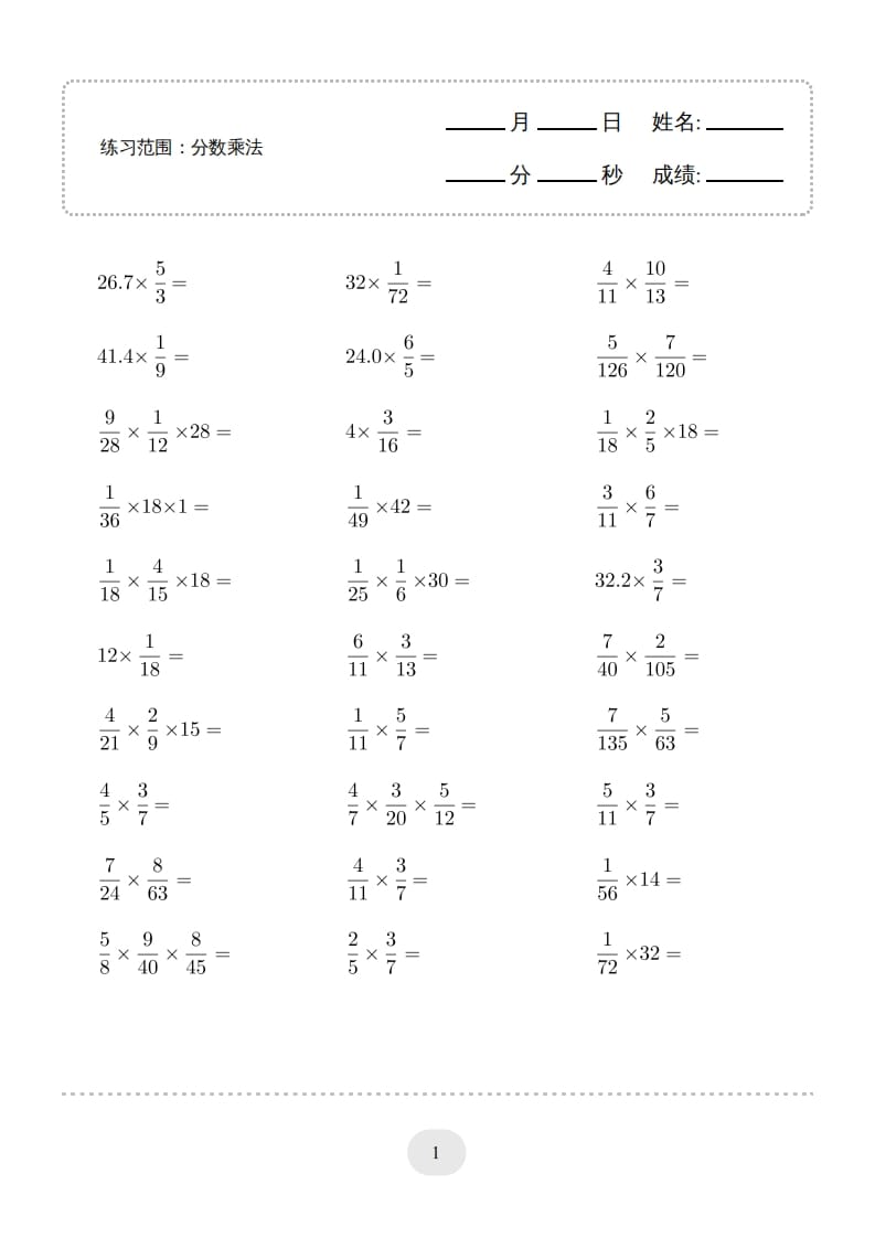 六年级数学上册▲口算题（分数乘法）连打版（人教版）-龙云试卷网